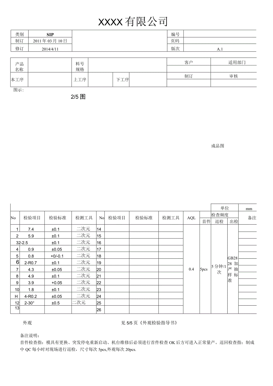 检验指导书(SIP样板).docx_第1页