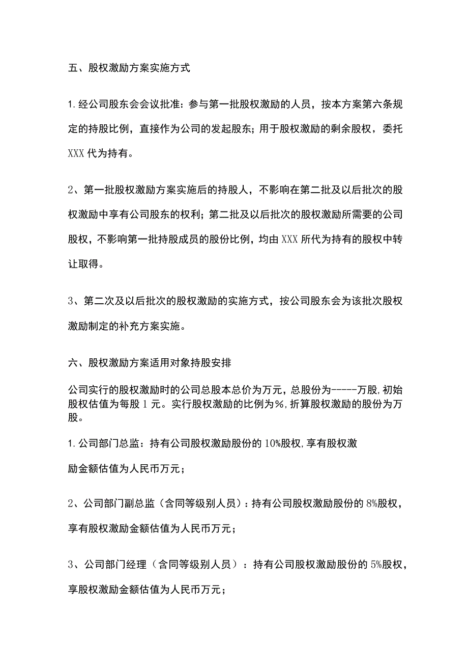 (全)股权激励方案模板.docx_第3页