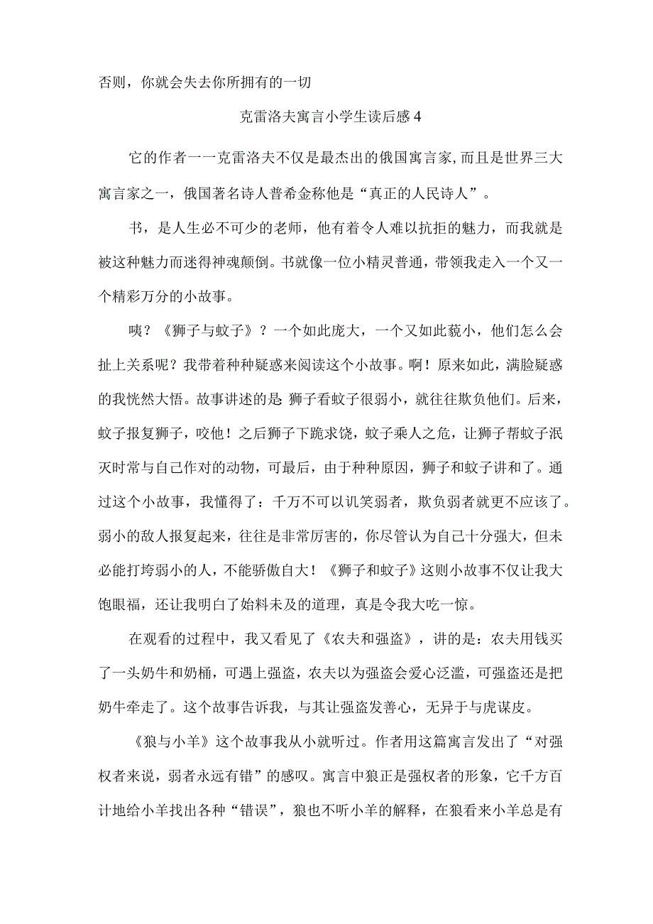 克雷洛夫寓言小学生读后感.docx_第3页