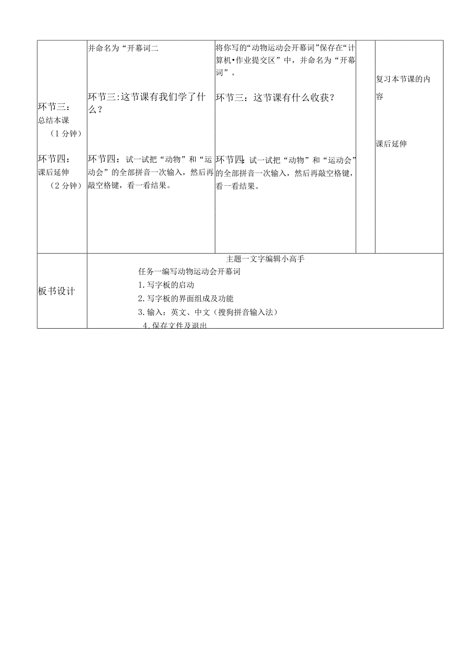 《编写动物运动会开幕词》修订案.docx_第2页