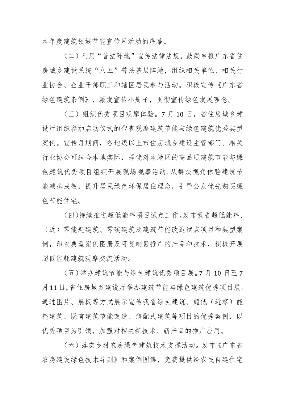 2023年广东省建筑领域节能宣传月活动方案.docx_第2页