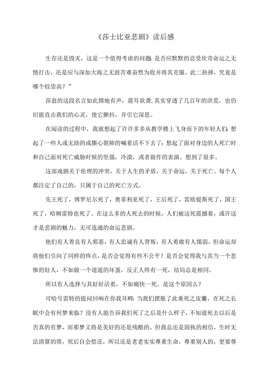 《莎士比亚悲剧》读后感.docx_第1页