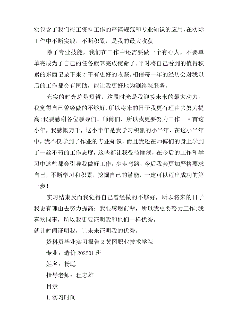 资料员毕业实习报告.docx_第2页