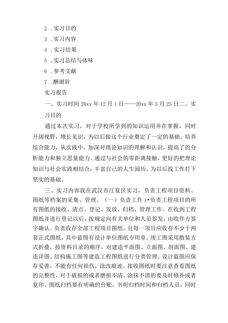 资料员毕业实习报告.docx_第3页