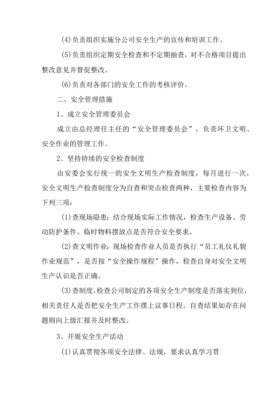 农村环卫项目清扫保洁方案与垃圾收集运输安全教育与文明服务方案.docx_第3页