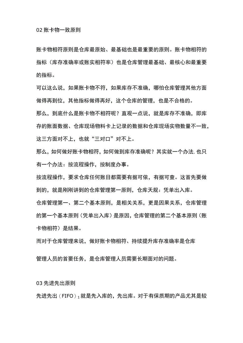 仓库管理需要遵循的基本原则.docx_第2页