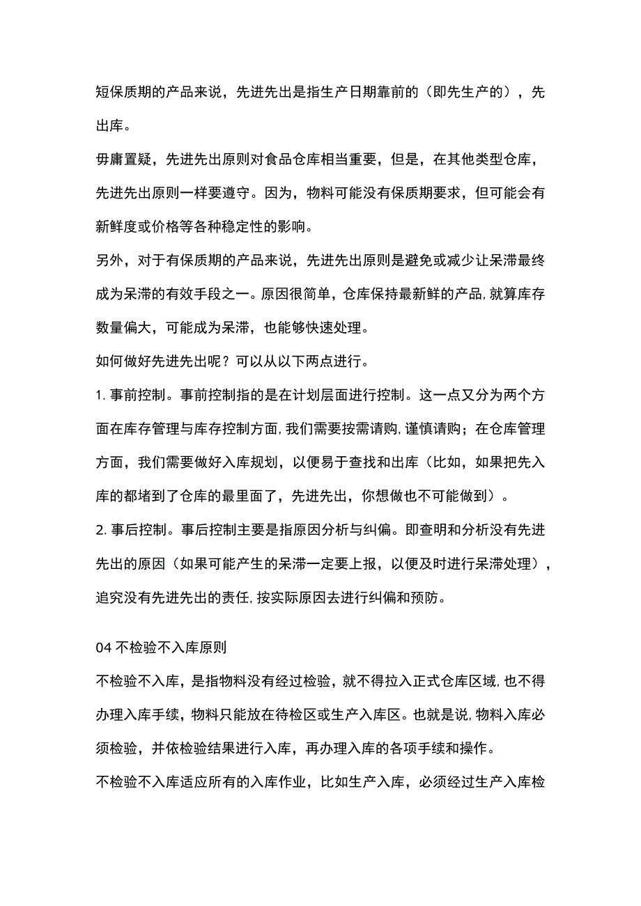 仓库管理需要遵循的基本原则.docx_第3页