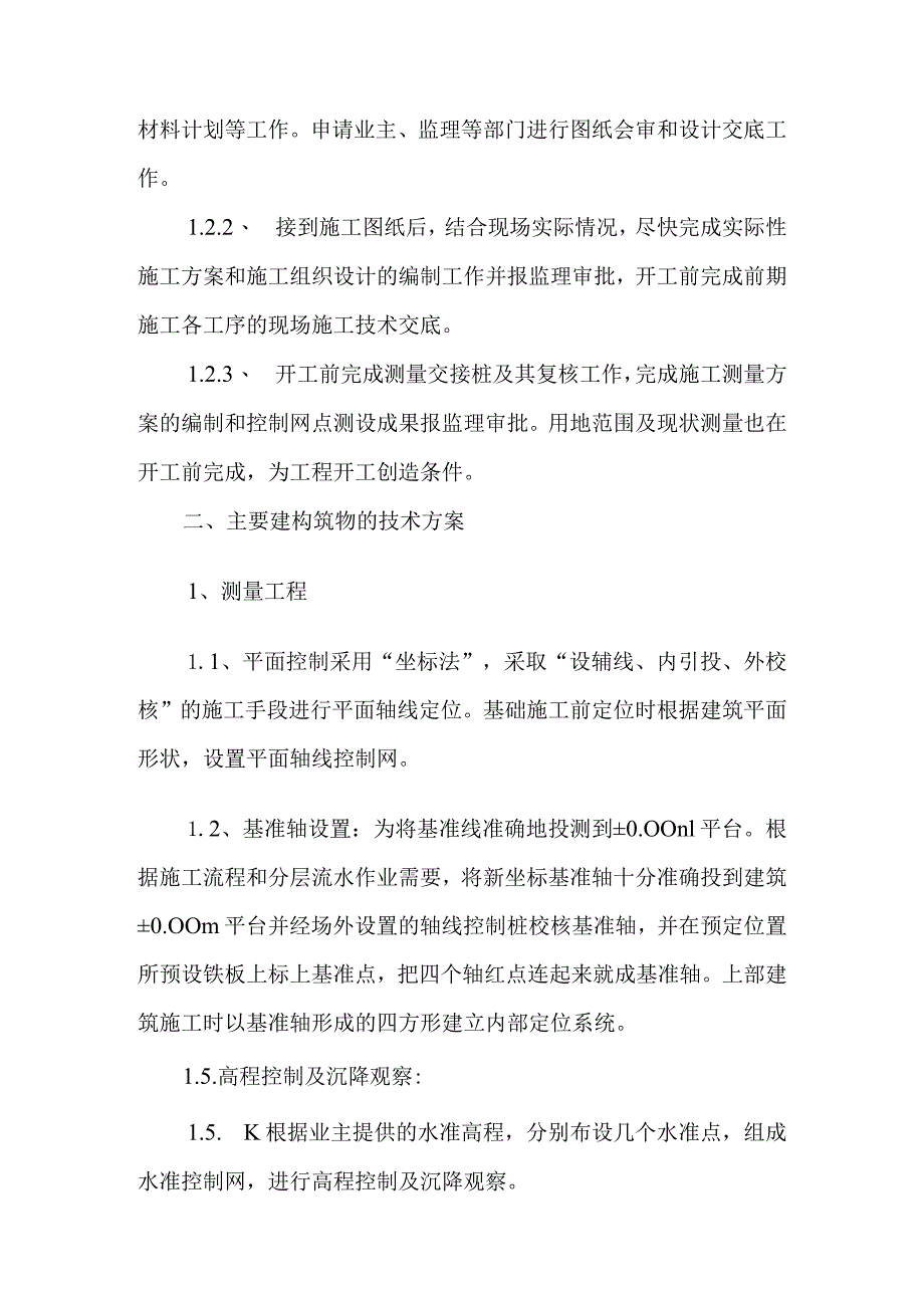 生活垃圾焚烧发电项目工程施工方案.docx_第2页