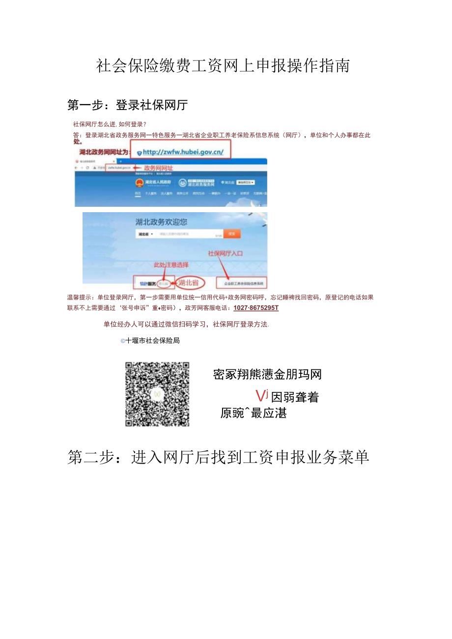 社会保险缴费工资网上申报操作指南.docx_第1页