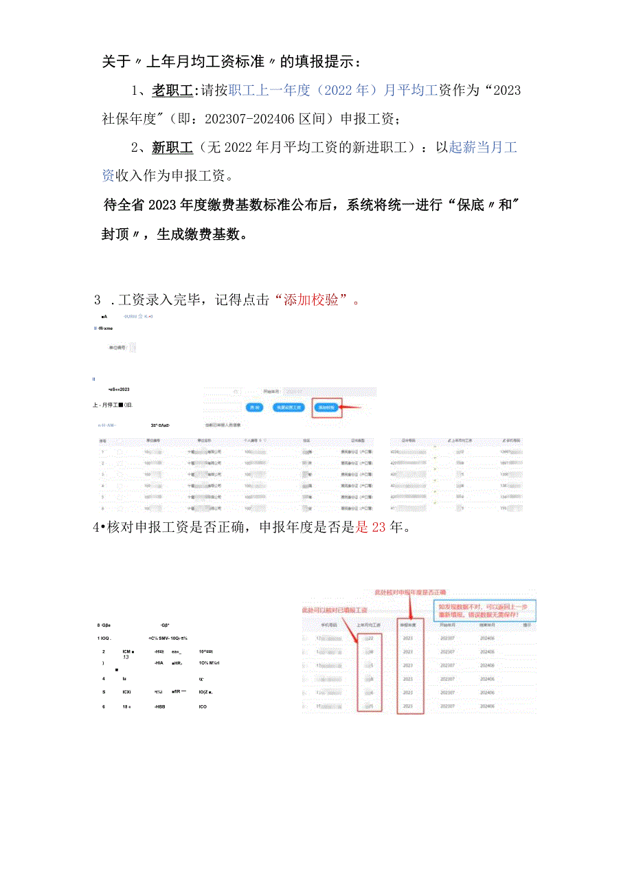 社会保险缴费工资网上申报操作指南.docx_第3页