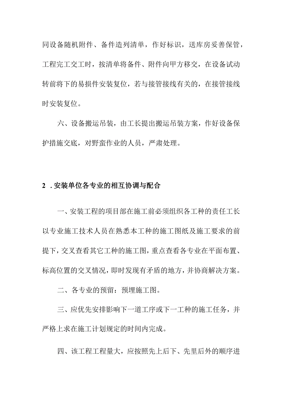 污水处理厂安装工程施工配合方案.docx_第2页