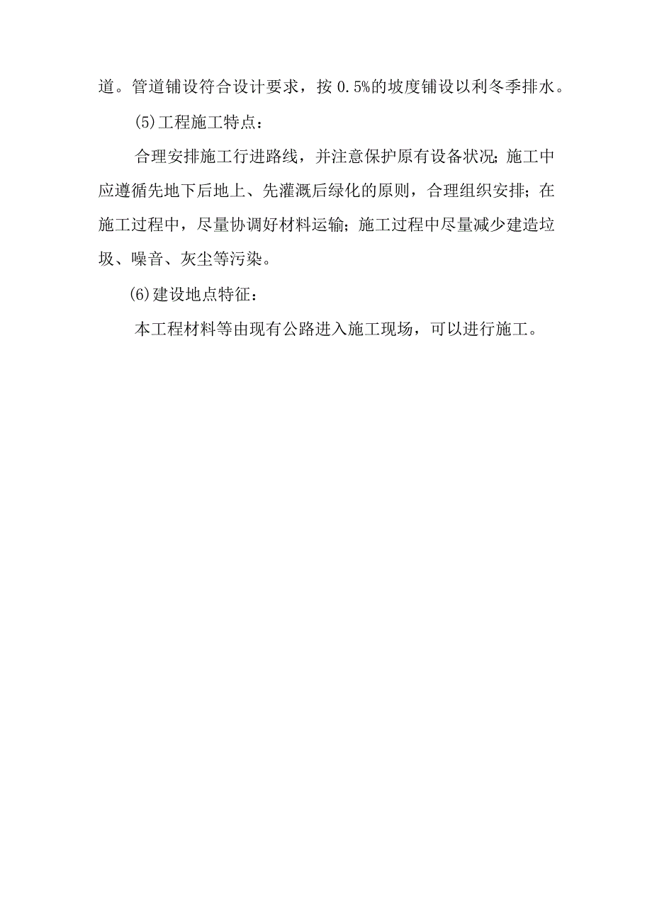 绿化种植技术标.docx_第2页