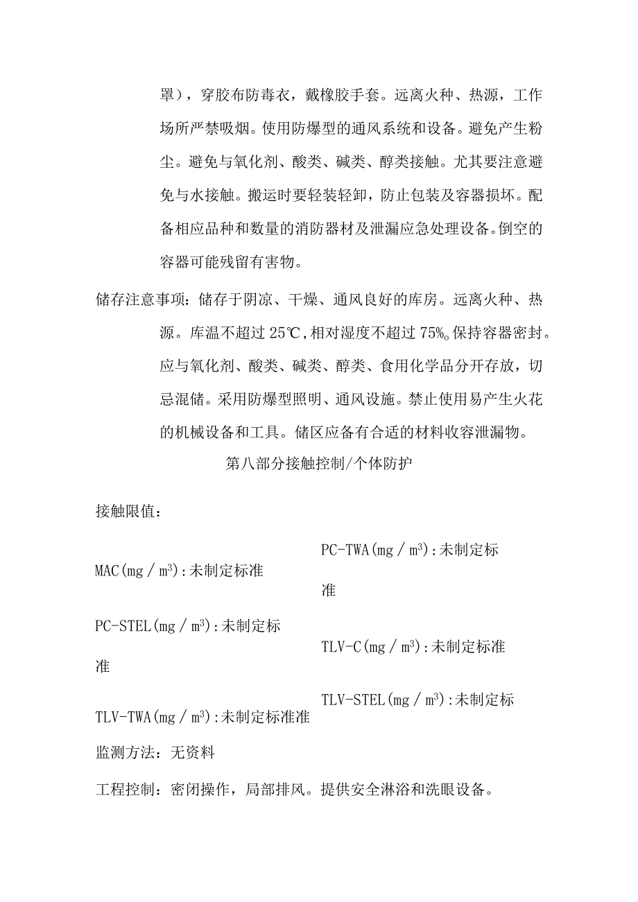 硼氢化钾安全信息卡.docx_第3页