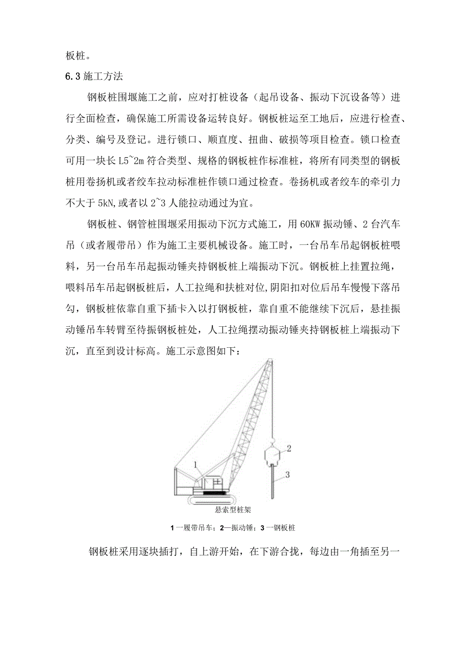 钢板桩围堰施工作业指导书.docx_第3页