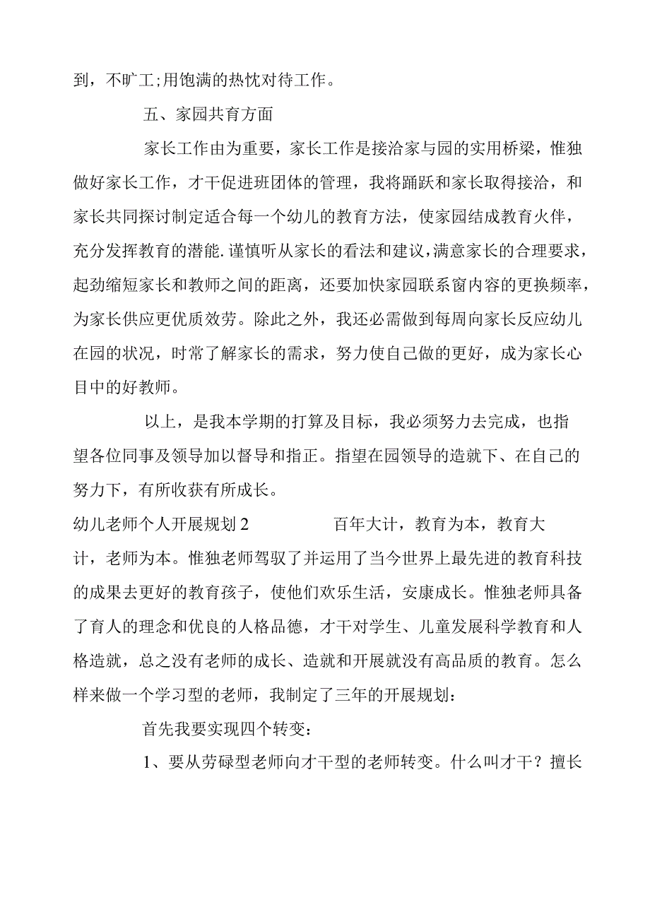 幼儿教师个人发展规划精选范文三篇.docx_第3页