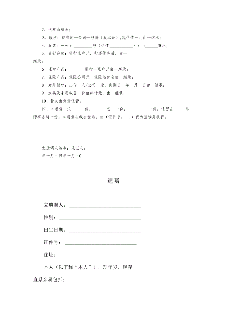 个人遗嘱参考模板 5篇.docx_第2页