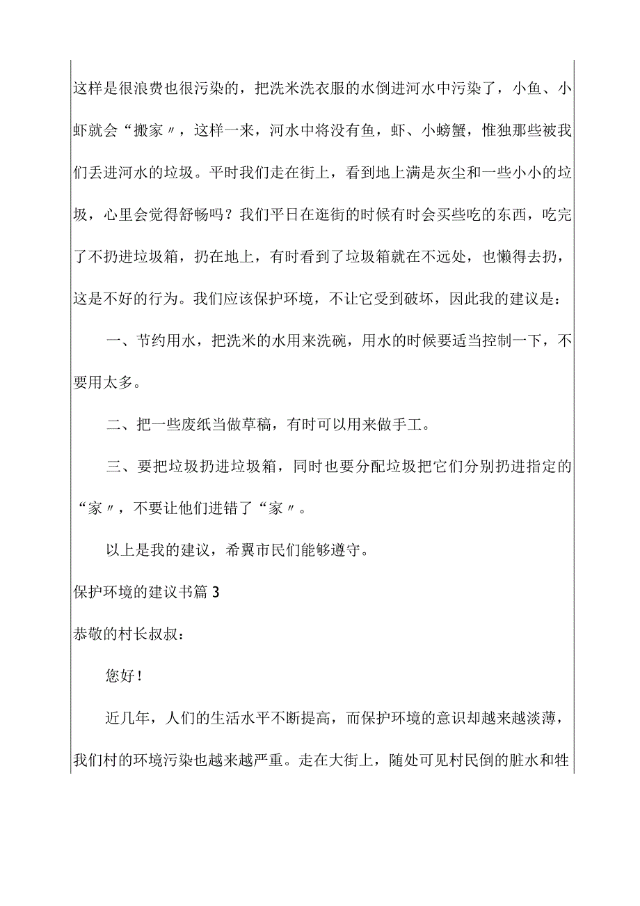 2022年爱护环境的建议书四篇.docx_第3页