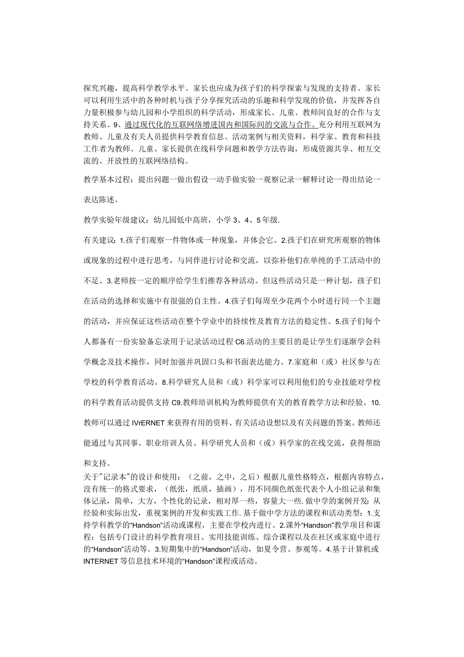 金坛市＂做中学＂科学实验项目实施要求.docx_第2页