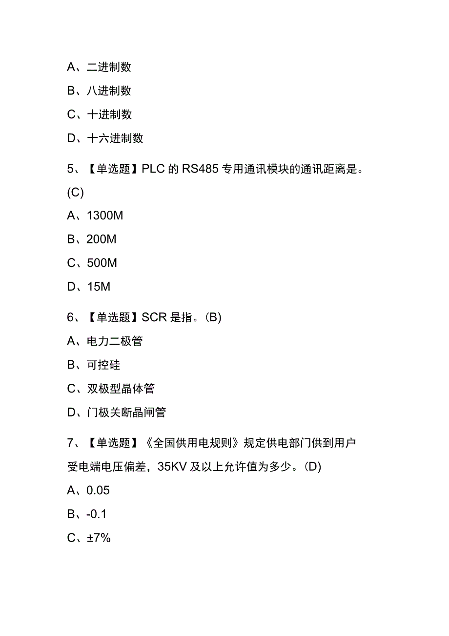 2023年版陕西电工（技师）考试内测题库含答案.docx_第3页