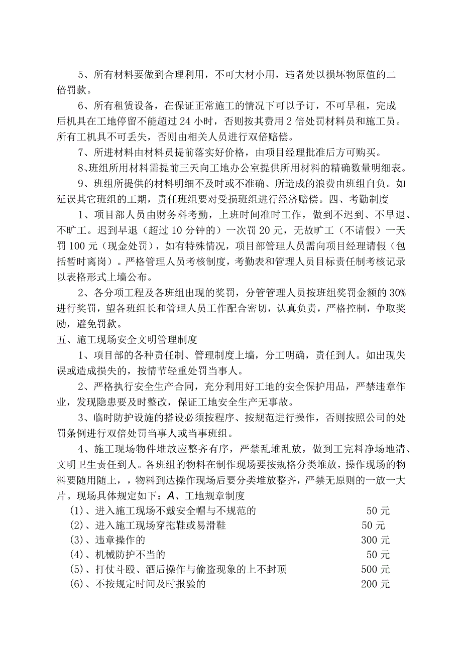 建筑公司管理制度38建筑施工企业项目部管理制度.docx_第2页