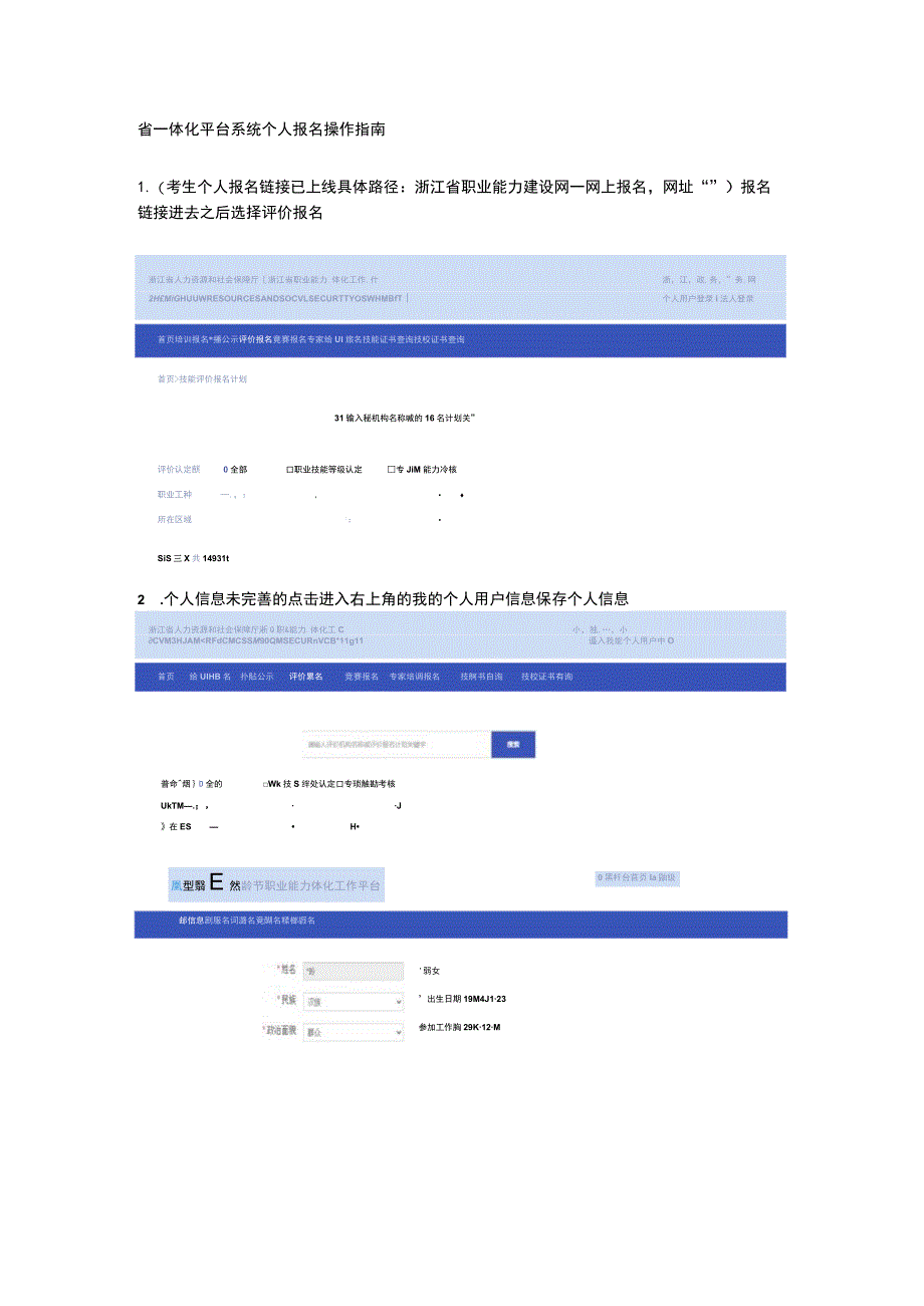 省一体化平台系统个人报名操作指南.docx_第1页