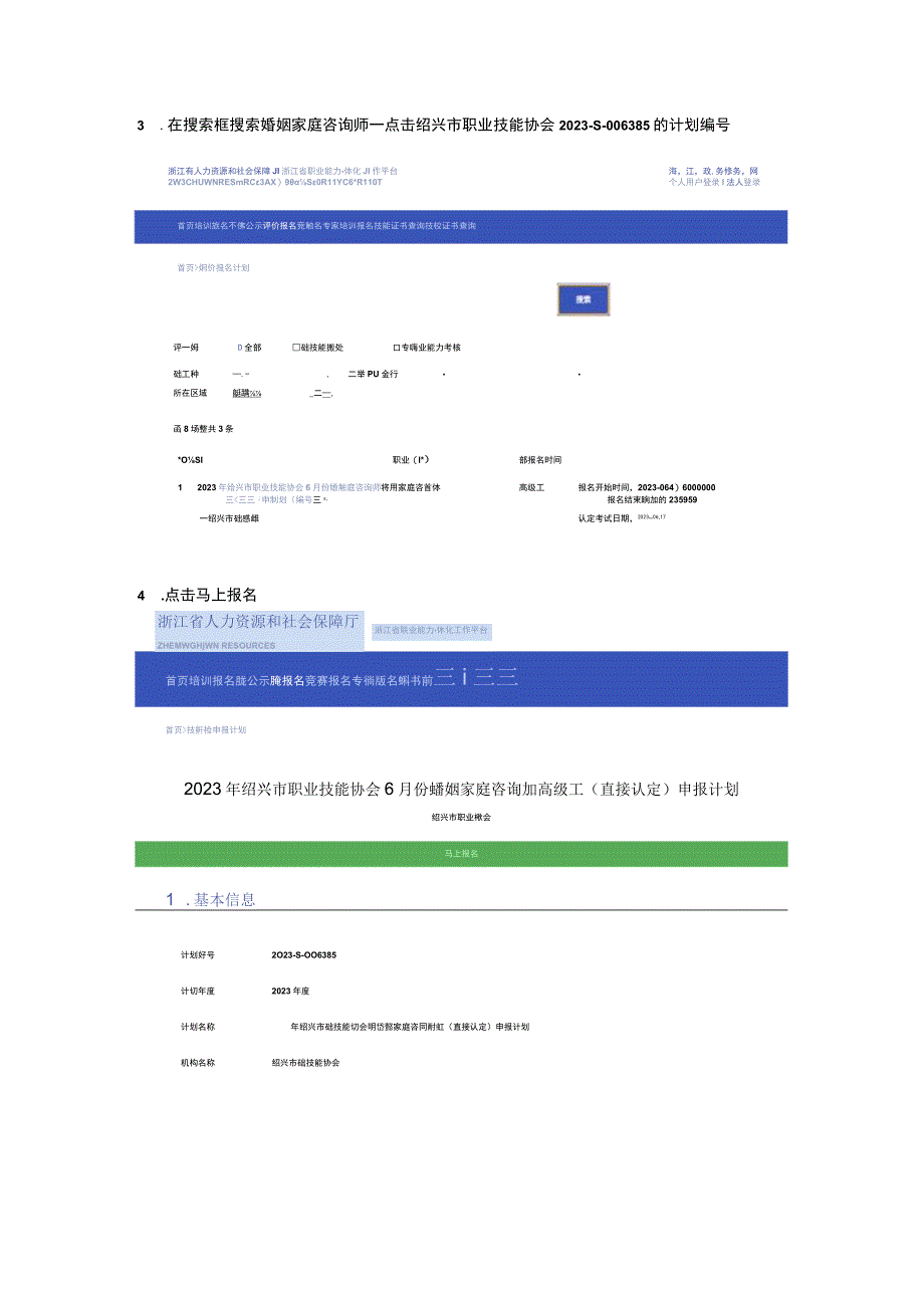 省一体化平台系统个人报名操作指南.docx_第2页