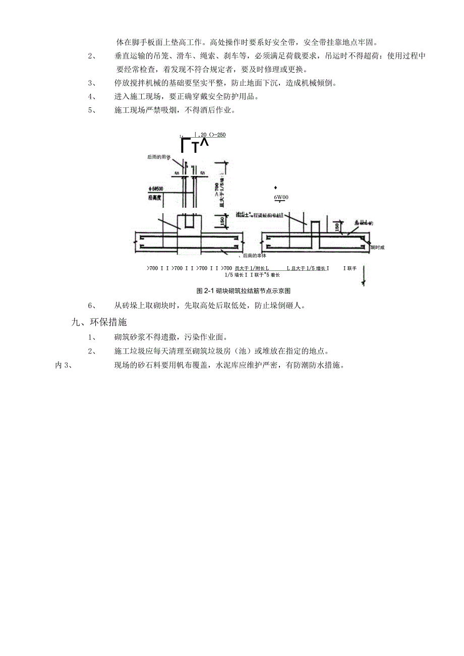 2023年整理-施工技术交底砌块砌筑工程.docx_第3页