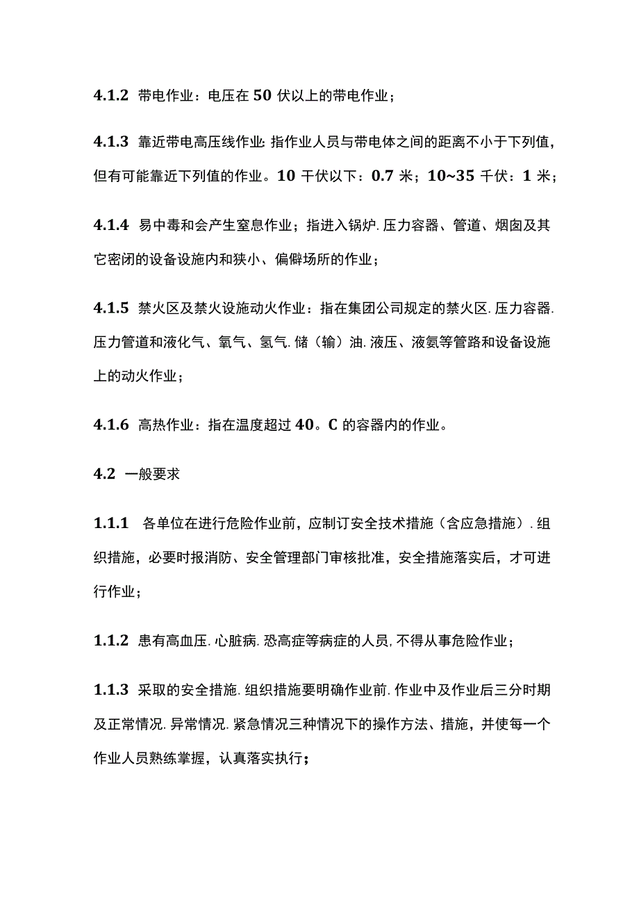 危险作业安全管理标准(全).docx_第2页