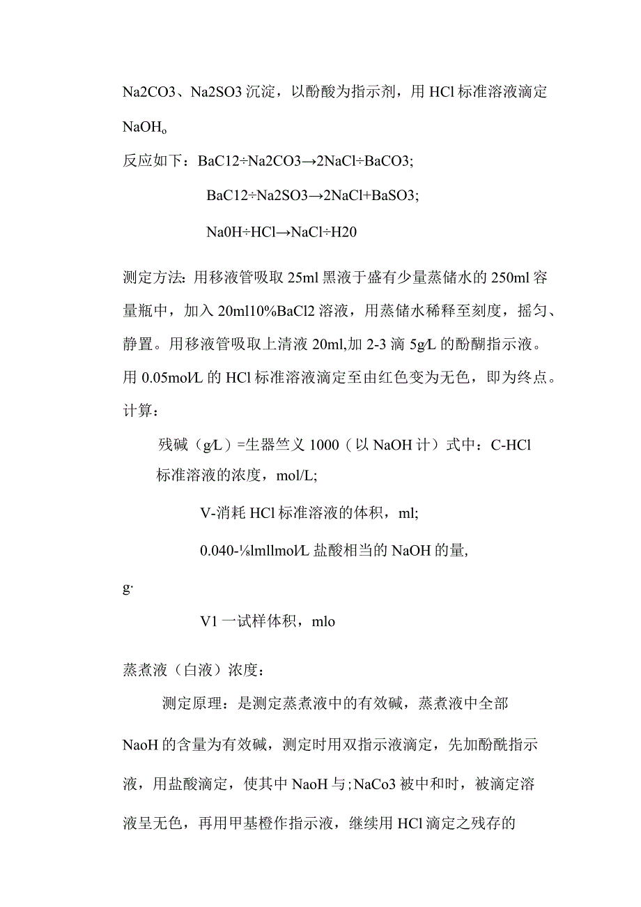 制浆造纸操作规程.docx_第3页