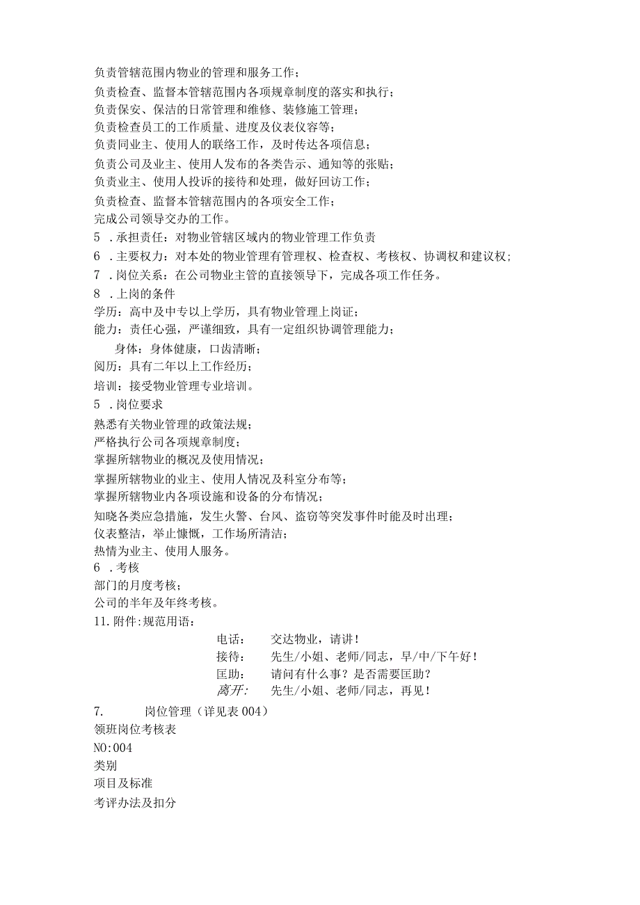 物业公司管理规章制度范本.docx_第3页