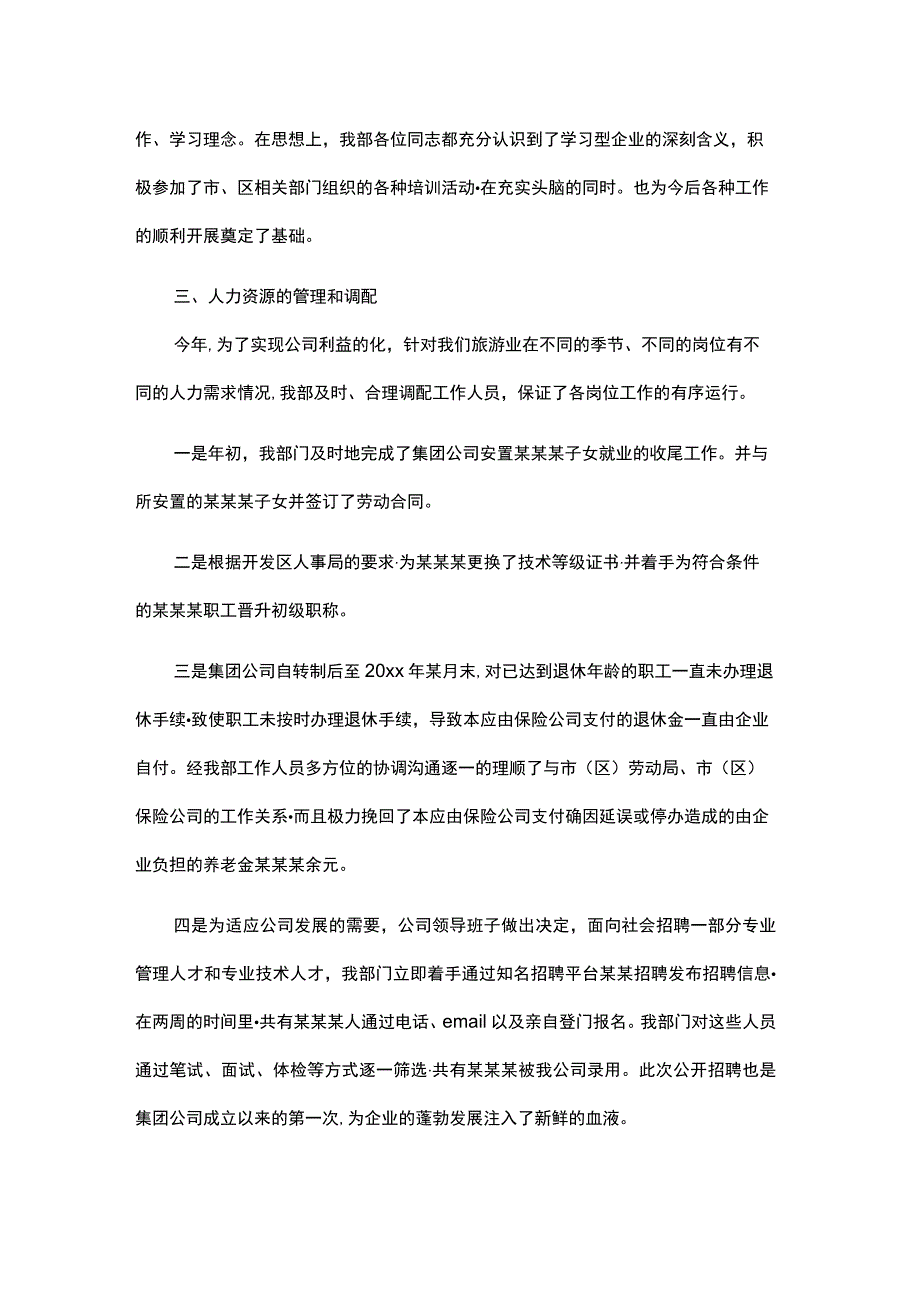 人力资源部年终工作总结范文.docx_第2页