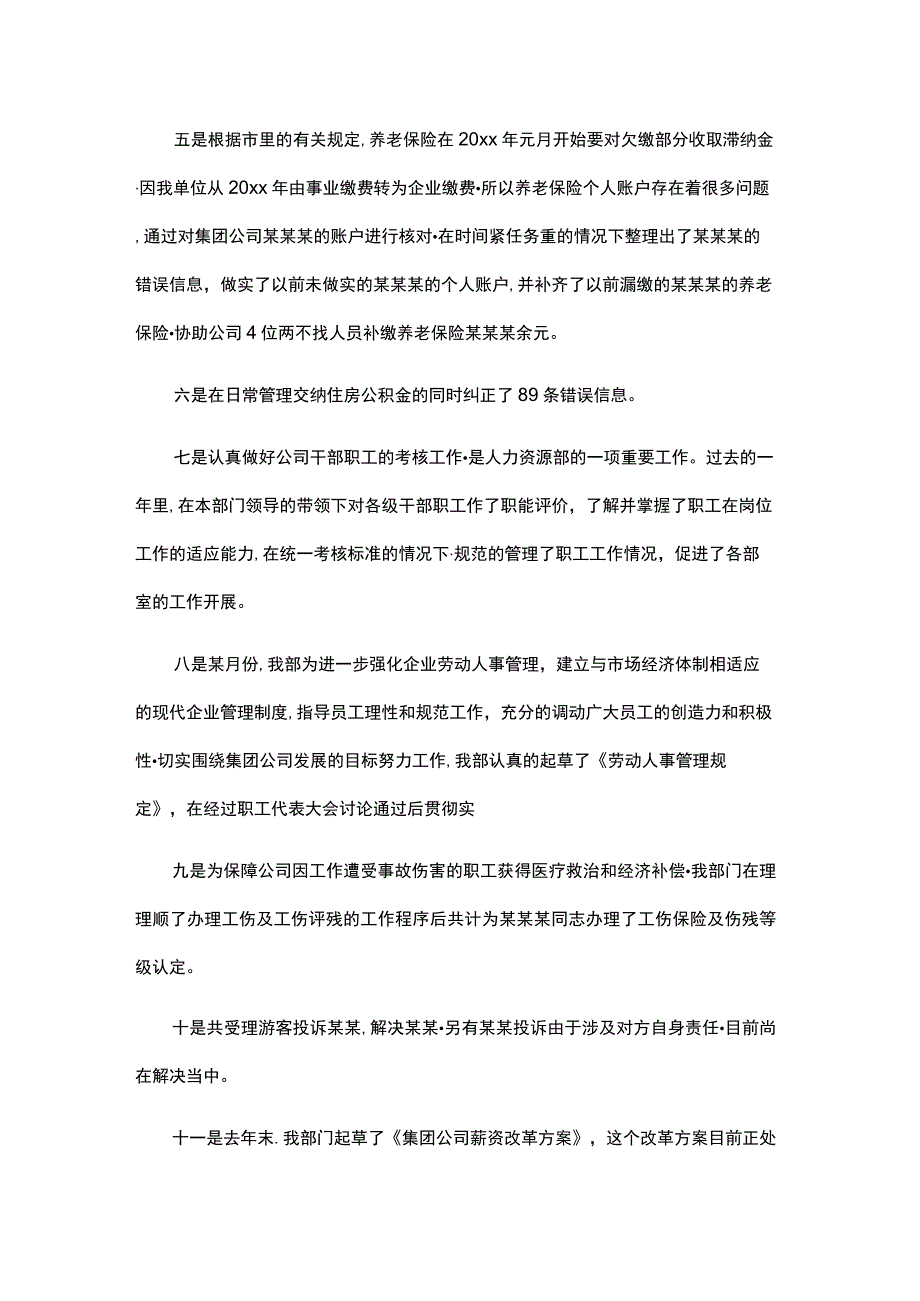 人力资源部年终工作总结范文.docx_第3页