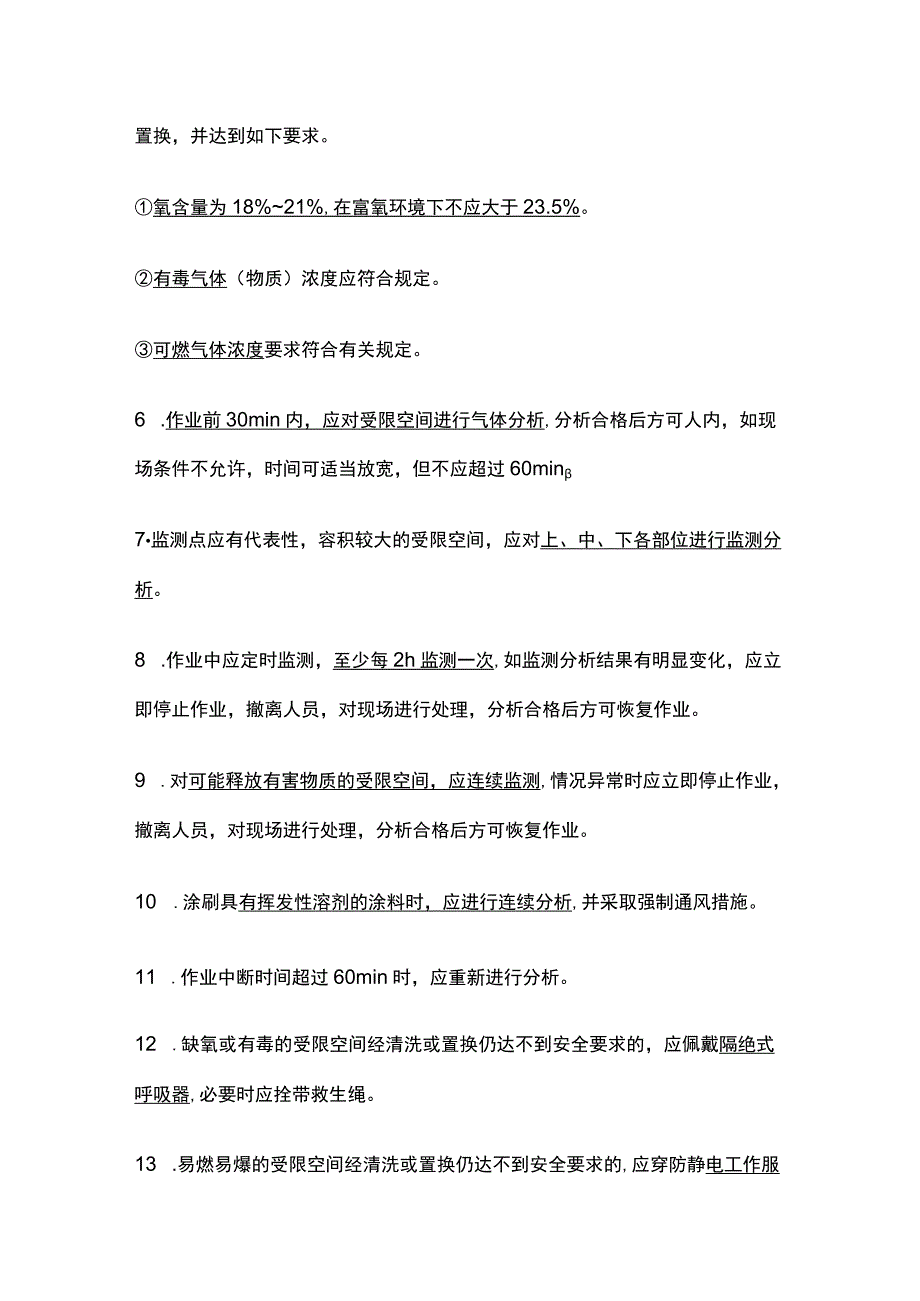 注安考试8类作业许可管理必背全考点.docx_第3页