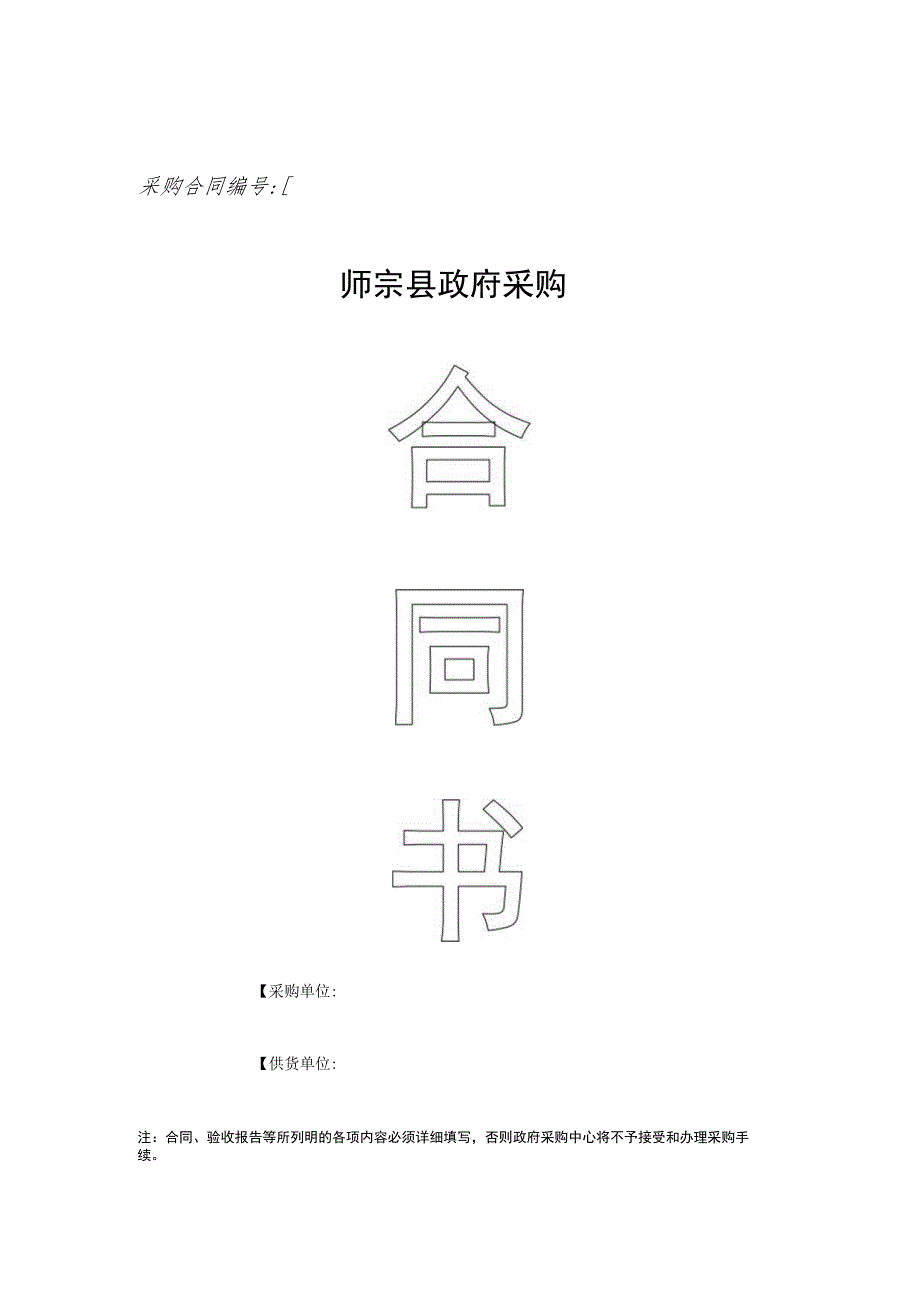 2023年整理-师宗县政府采购办公设备协议供货合同.docx_第1页