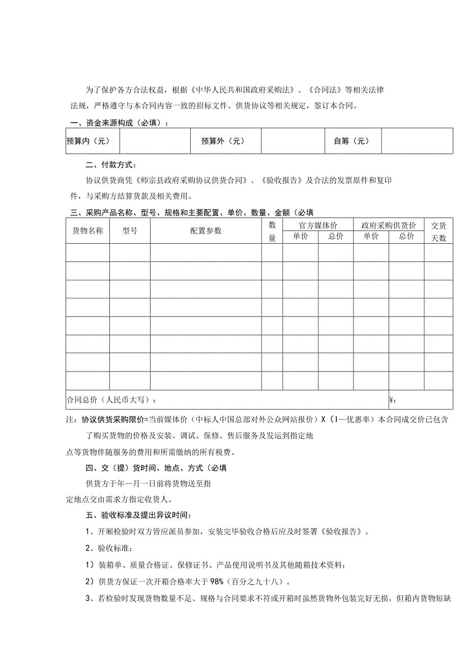 2023年整理-师宗县政府采购办公设备协议供货合同.docx_第2页