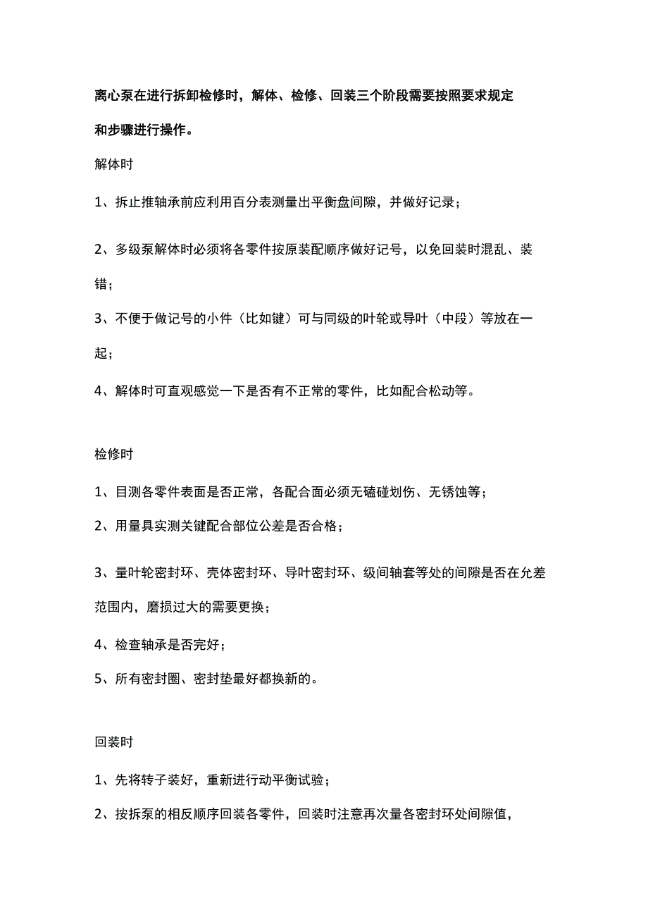 检修离心泵的58个小细节.docx_第1页