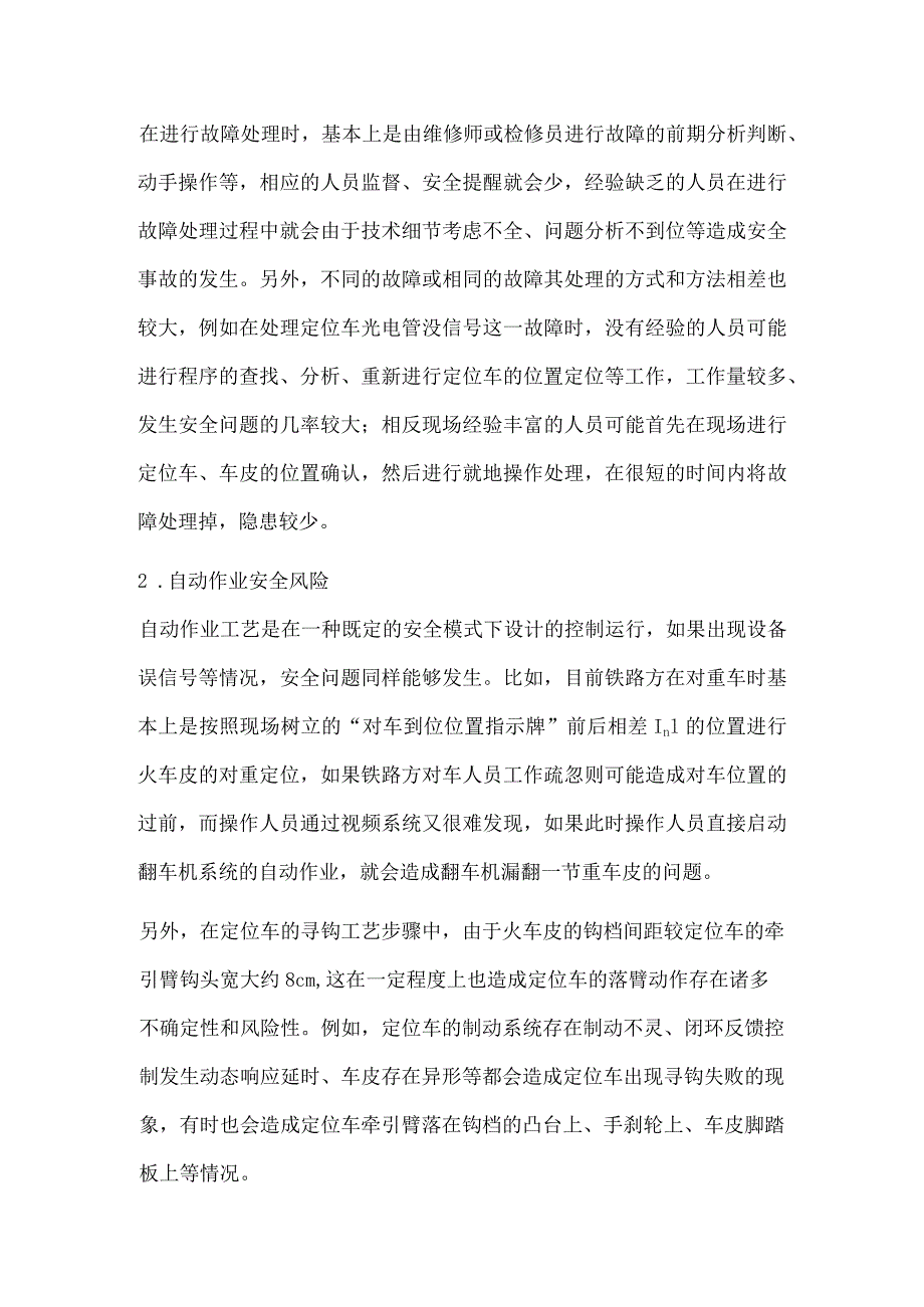 翻车机作业系统中存在的安全风险与管理对策.docx_第2页