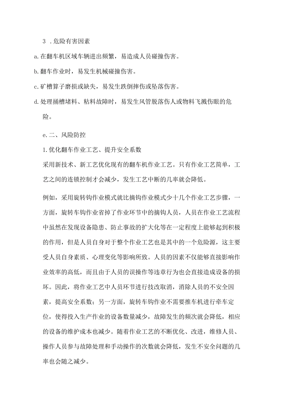 翻车机作业系统中存在的安全风险与管理对策.docx_第3页