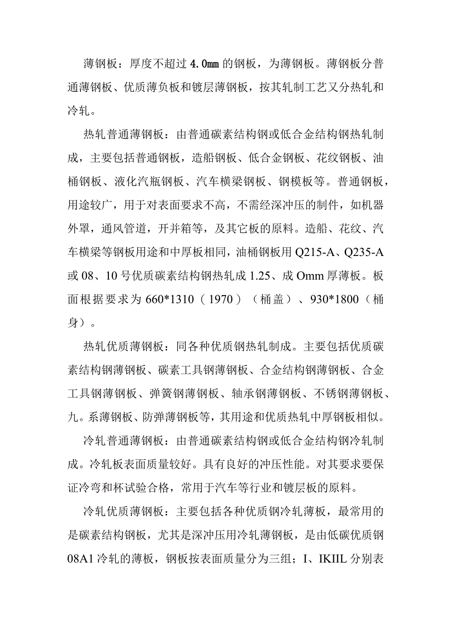 钢板和钢带培训教材.docx_第2页