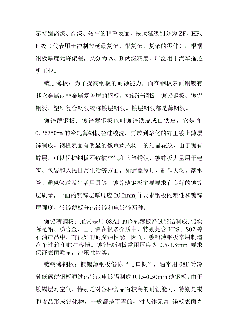 钢板和钢带培训教材.docx_第3页