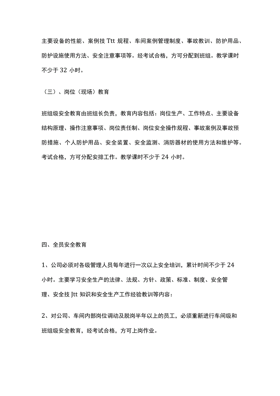 安全教育培训制度(全).docx_第2页