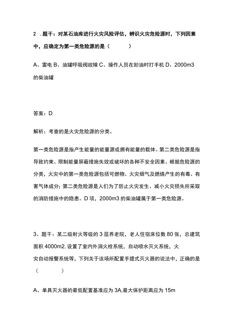 2024消防工程师考试内部题库含答案.docx_第2页