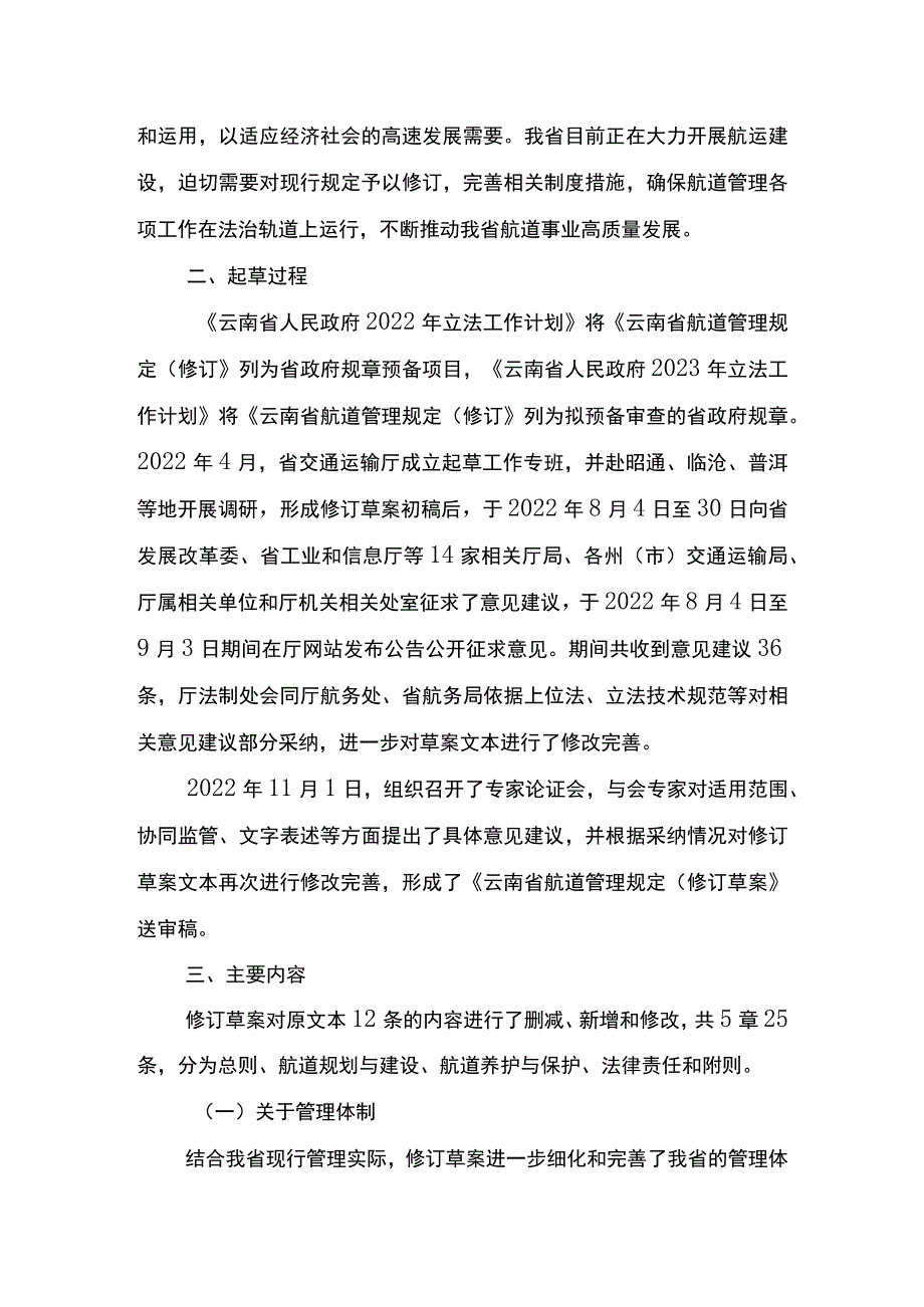 《云南省航道管理规定（修订草案）》起草说明.docx_第2页