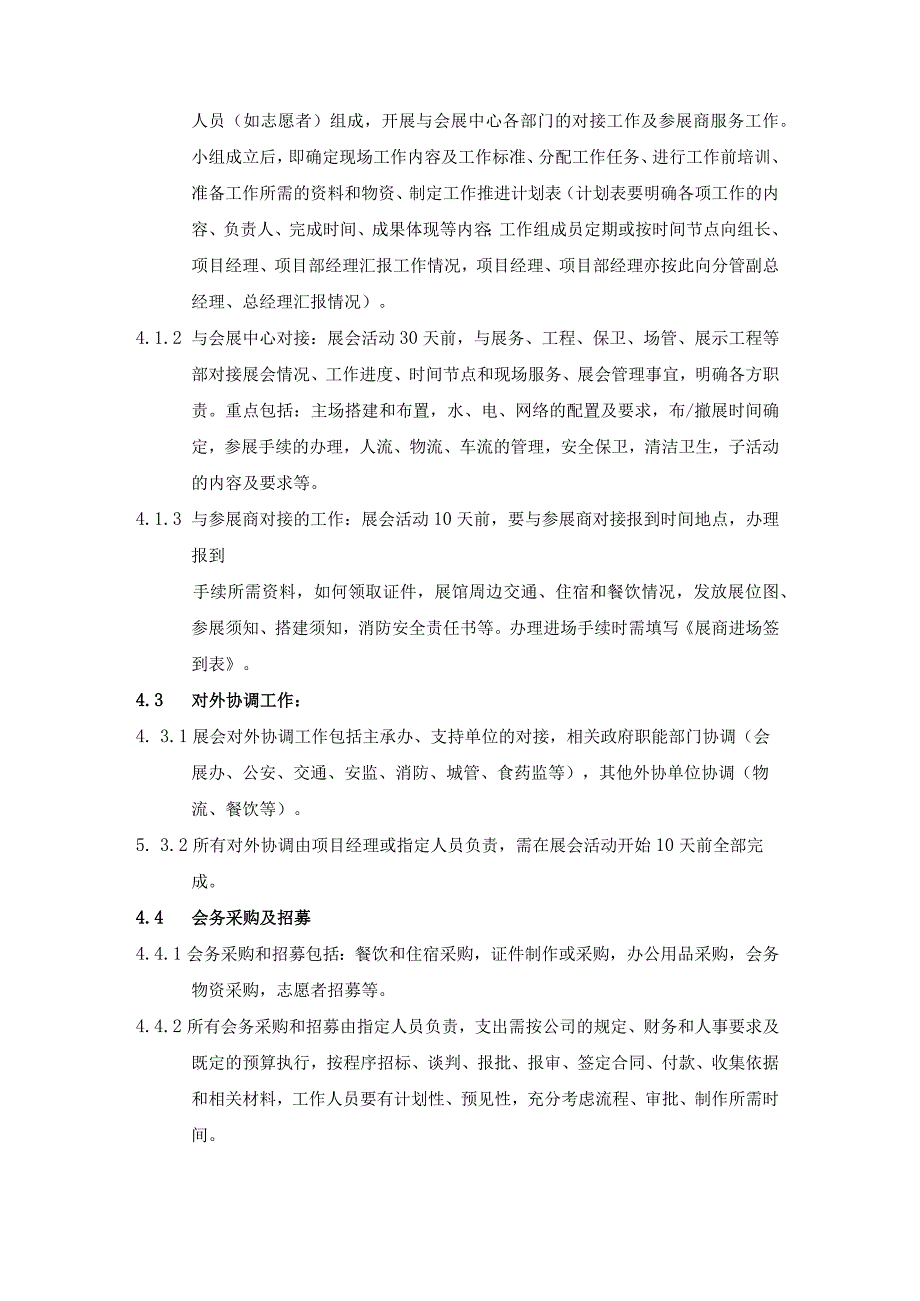 项目会务工作指引.docx_第2页