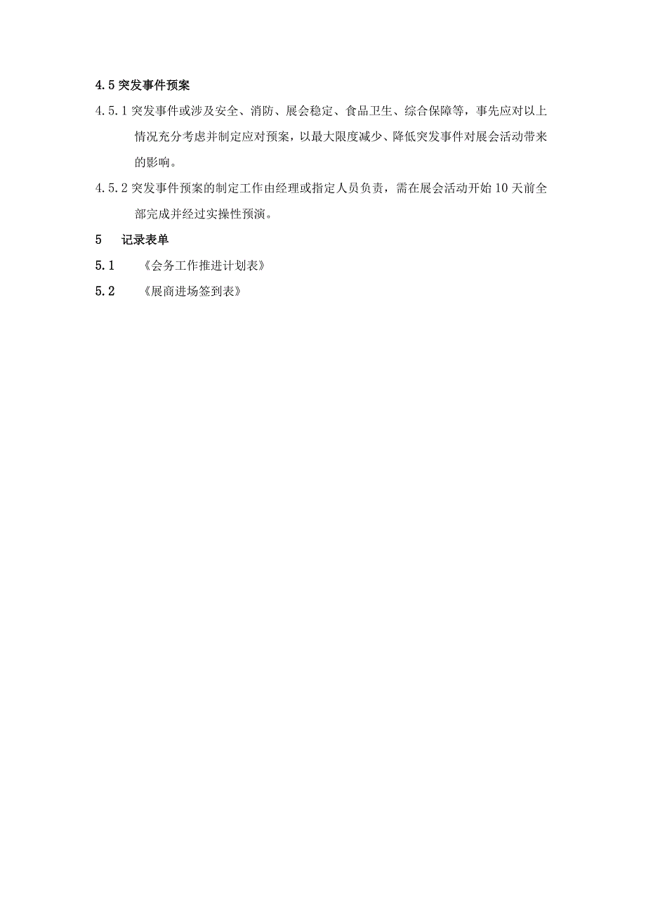 项目会务工作指引.docx_第3页