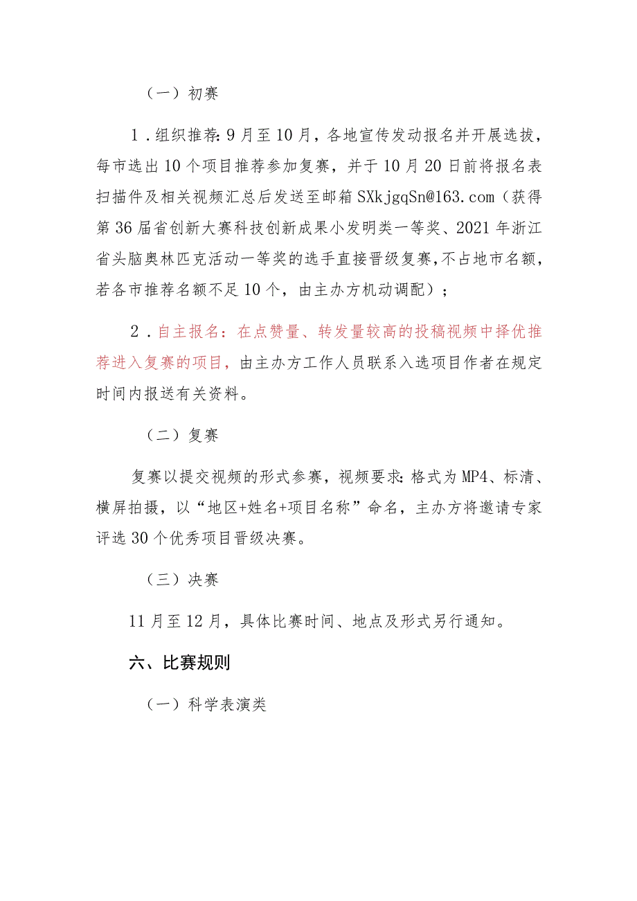 第六届浙江“科学玩家”青少年科学才能挑战赛实施方案.docx_第2页