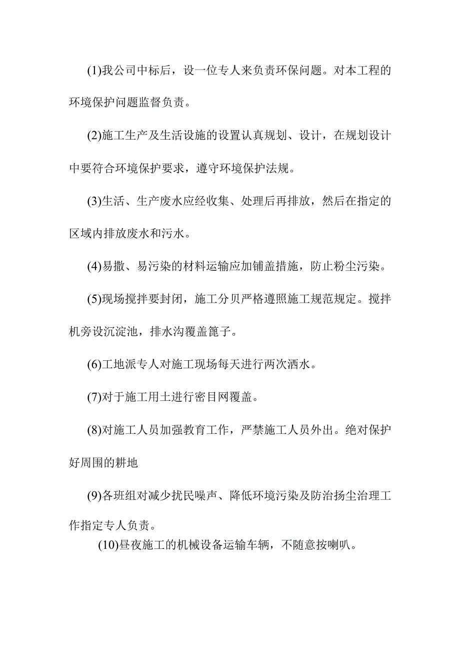 生活垃圾卫生填埋场填埋区土方及防渗工程减少扰民噪声降低环境污染措施.docx_第2页