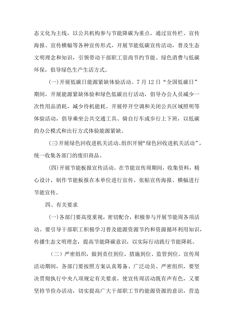 2023年民营单位开展全国节能宣传周及全国低碳日活动方案 合计7份.docx_第3页