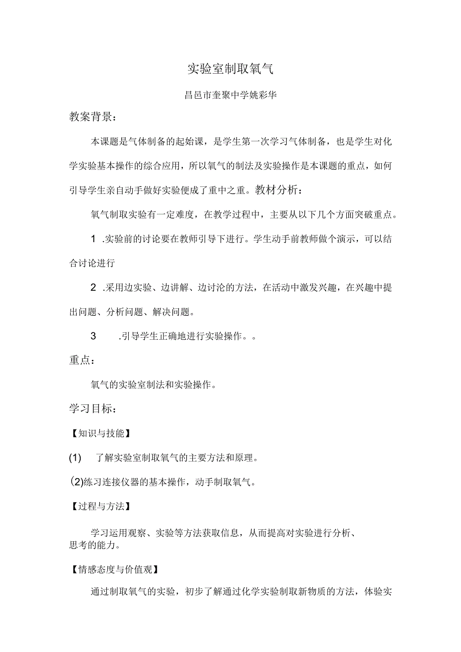 实验室制取氧气.docx_第1页