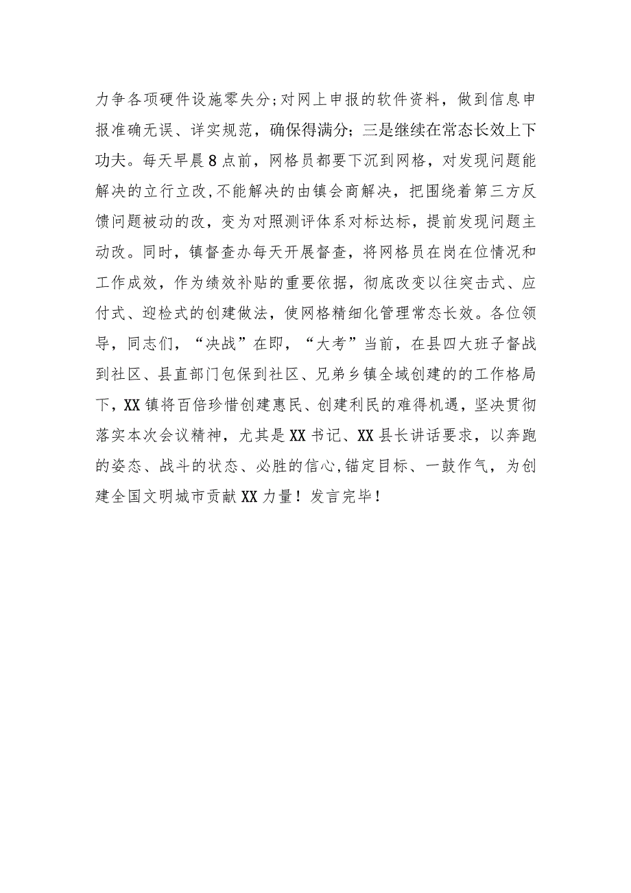 乡镇党委书记在全县文明创建攻坚大会上的交流发言.docx_第3页